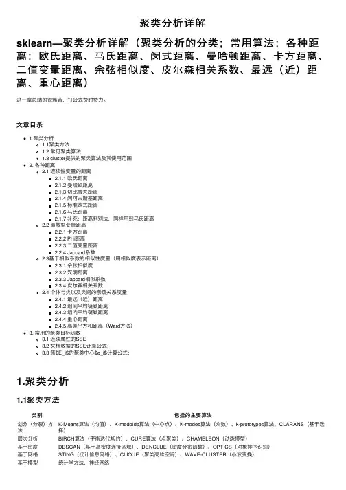 聚类分析详解