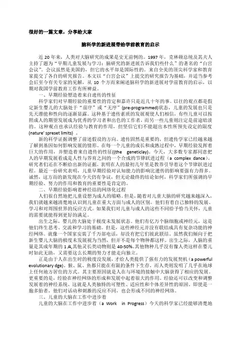 脑科学的新进展带给学前教育的启示