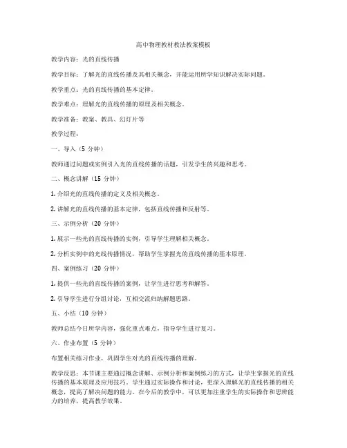 高中物理教材教法教案模板