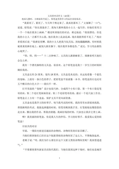 文具的对话作文(10篇)