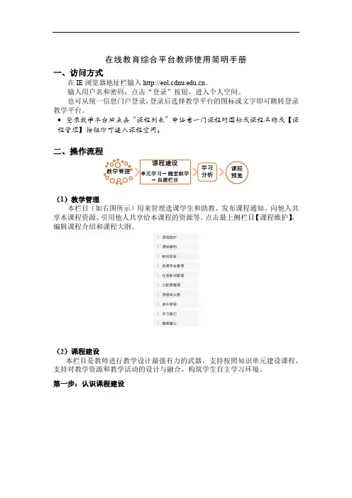 在线教育综合平台教师使用简明手册