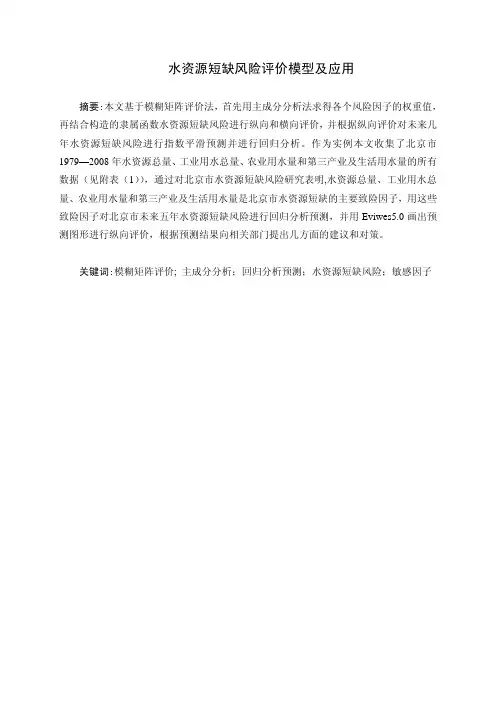 数学建模-水资源短缺