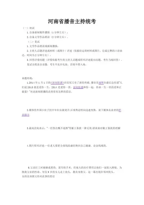 河南省播音主持统考