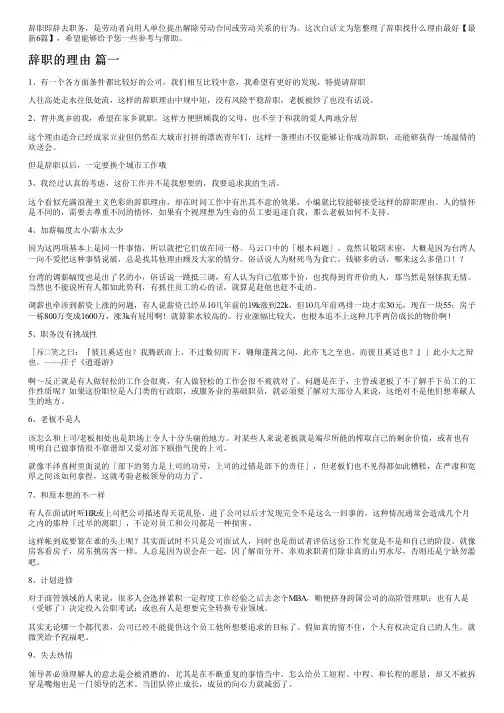 辞职找什么理由最好【最新6篇】