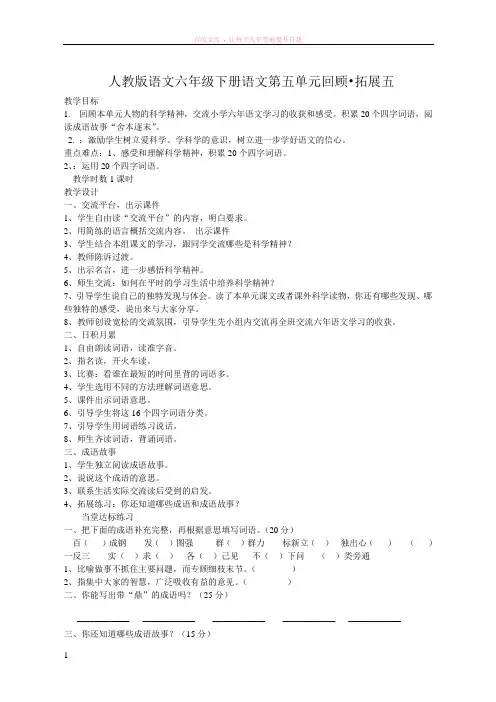 六年级下册语文回顾拓展五教学案
