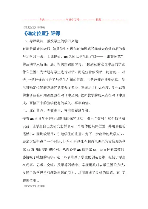确定位置评课稿