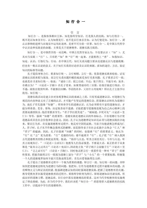 知行合一