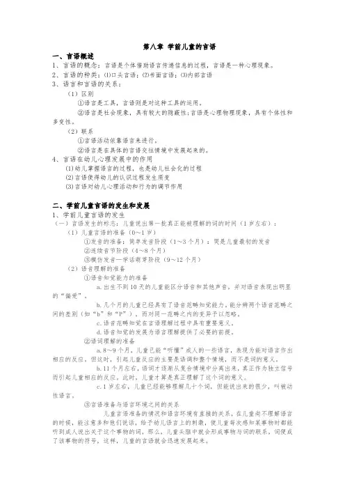 8心理学 第八章 言语