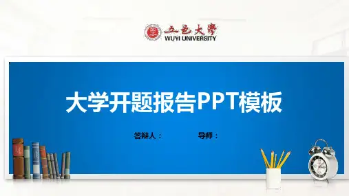 五邑大学PPT模板(经典)