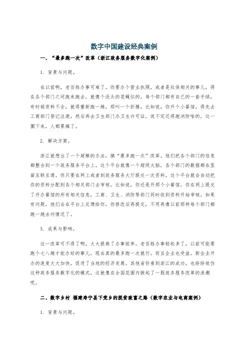 数字中国建设经典案例