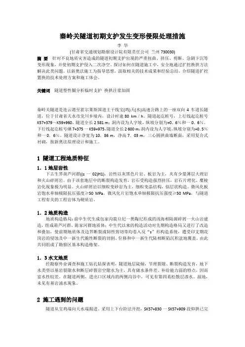 隧道初期支护发生变形侵限处理措施