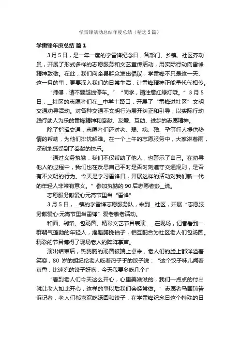 学雷锋活动总结年度总结（精选5篇）