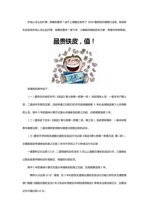上海外地人怎么拍沪牌
