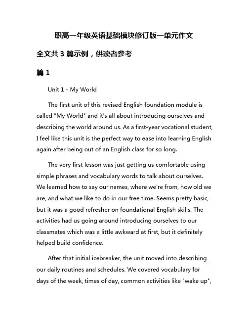 职高一年级英语基础模块修订版一单元作文