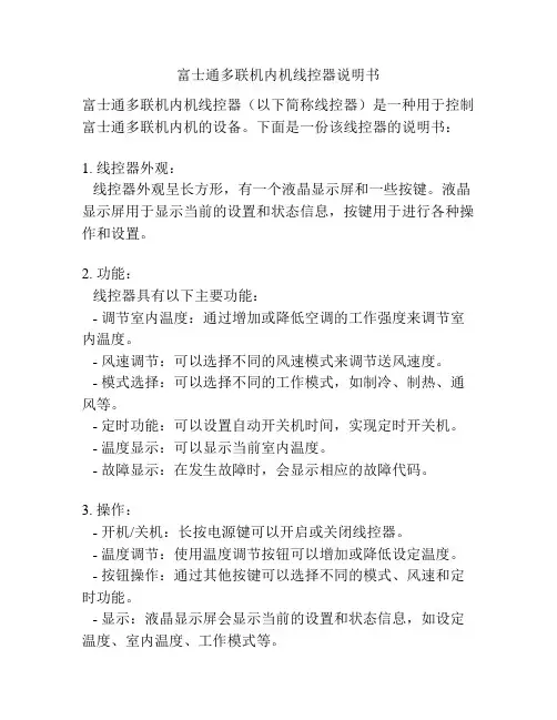 富士通多联机内机线控器说明书