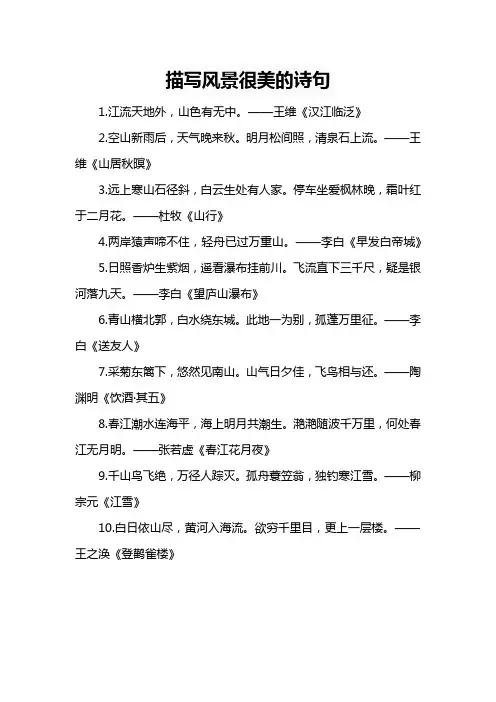 描写风景很美的诗句