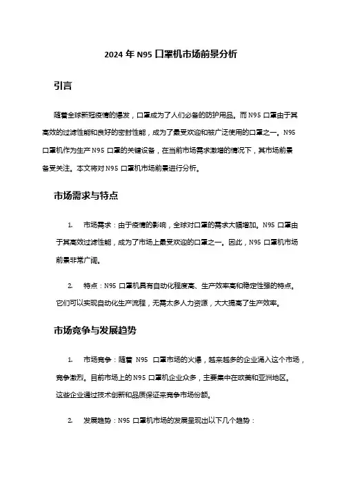 2024年N95口罩机市场前景分析
