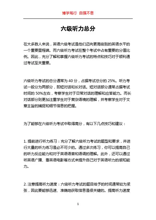 六级听力总分