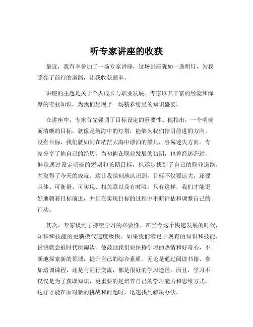 听专家讲座的收获