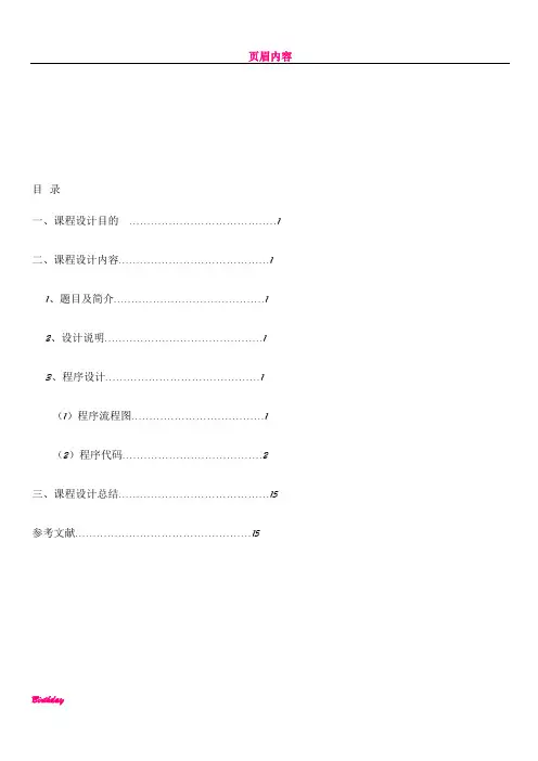 ”小型公司工资管理系统设计“c++课程设计-2