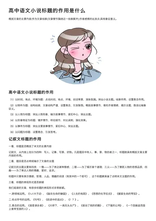 高中语文小说标题的作用是什么