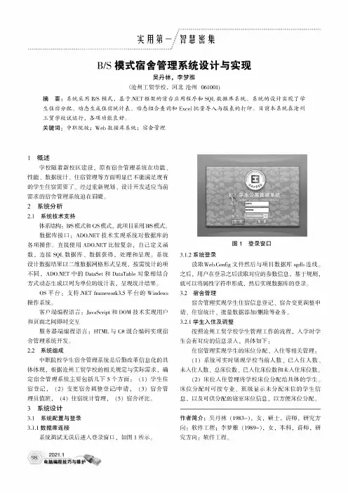 BS模式宿舍管理系统设计与实现