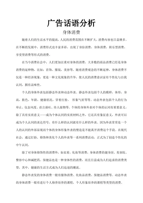 广告话语分析