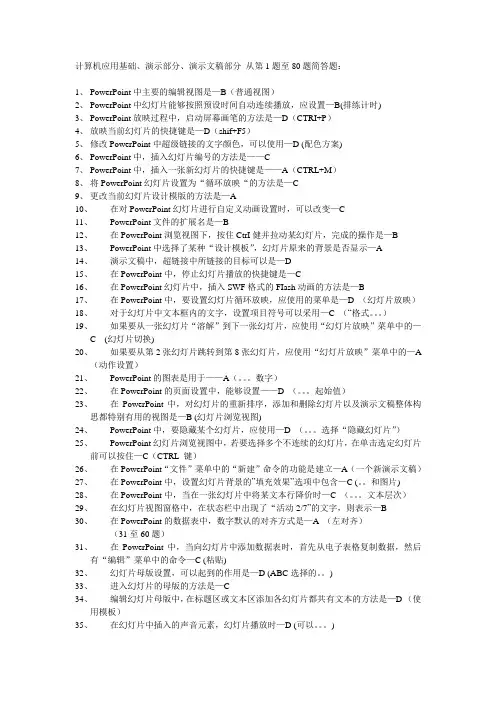 计算机应用基础.选择题doc