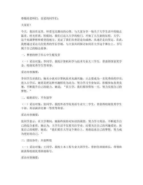 大学采访励志演讲稿题目