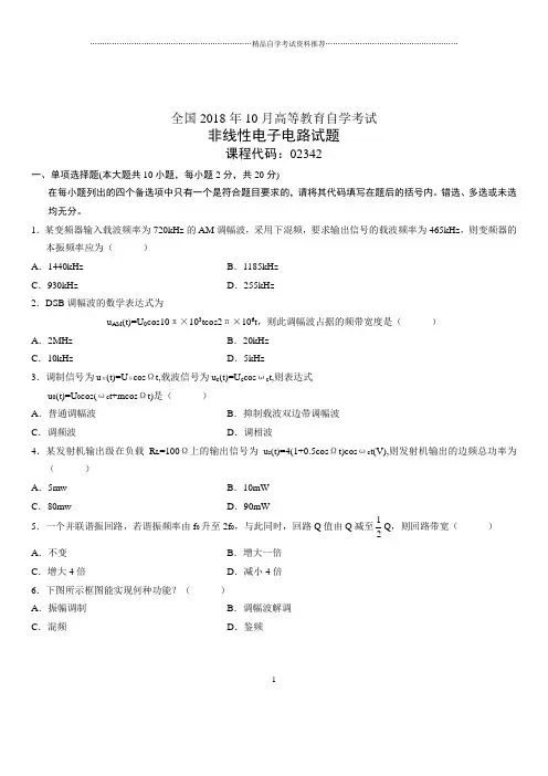 2020年10月全国自考非线性电子电路试题及答案解析