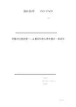 ISO17635：2003_焊缝的无损检测-金属材料熔化焊焊缝的一般原则