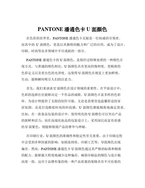 PANTONE潘通色卡U面颜色