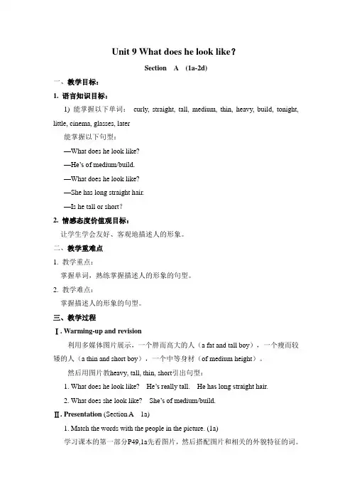 Unit-9-What-does-he-look-like-第一课时教案