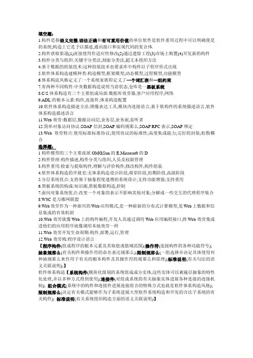软件体系结构期末考试资料