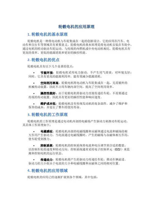 轮毂电机的应用原理
