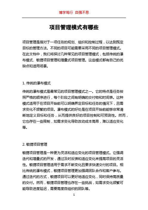 项目管理模式有哪些