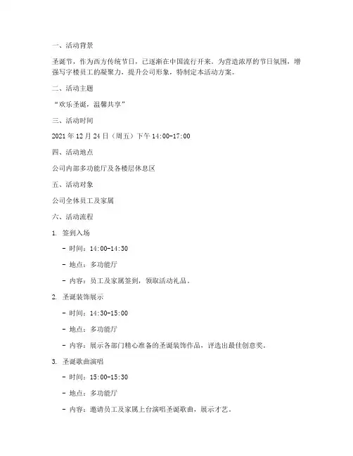 写字楼圣诞节活动方案