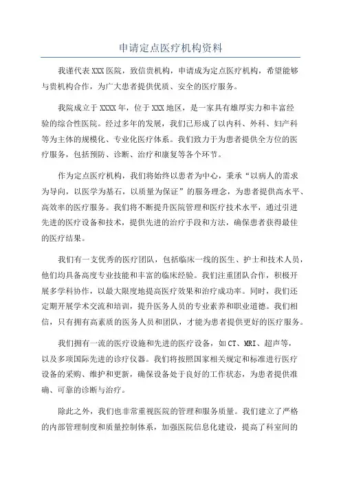 申请定点医疗机构资料