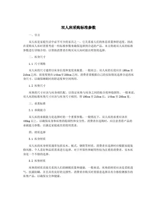 双人床采购标准参数