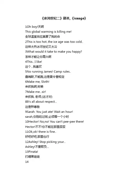 《冰河世纪二》剧本,《iceage》
