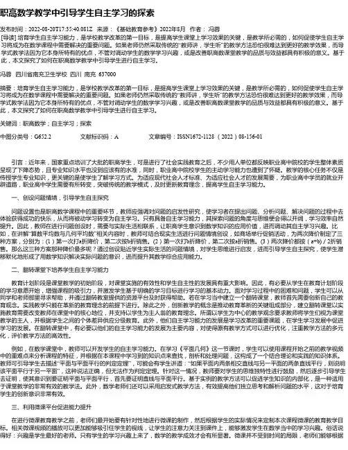 职高数学教学中引导学生自主学习的探索