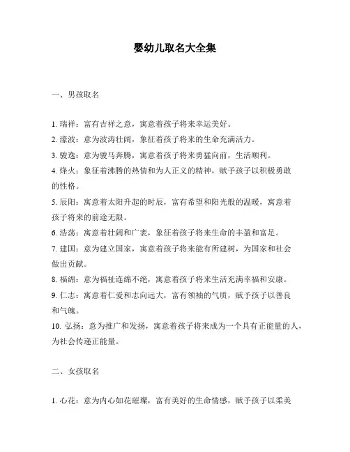 婴幼儿取名大全集