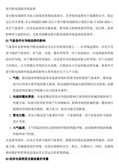 架空配电线路导线选择