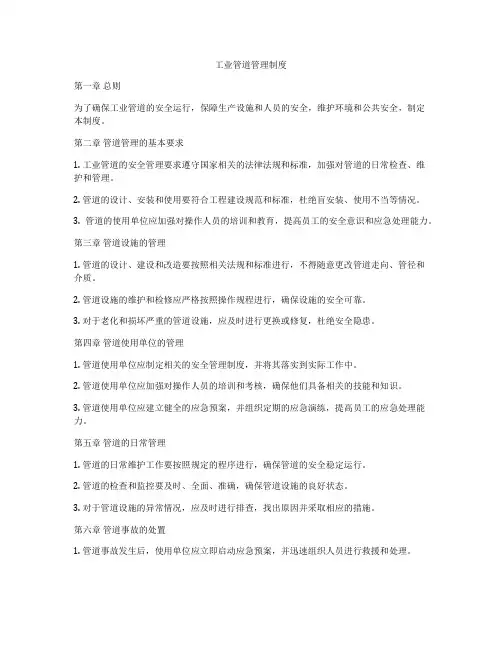 工业管道管理制度
