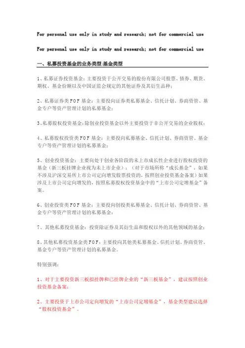 有关私募投资基金“业务类型基金类型”和“产品类型”的说明