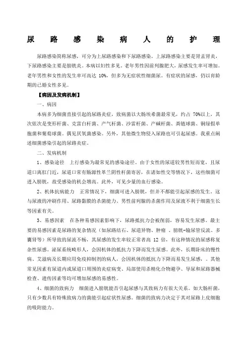 尿路感染病人的护理
