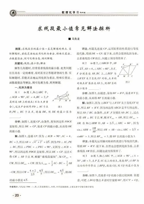 求线段最小值常见解法探析