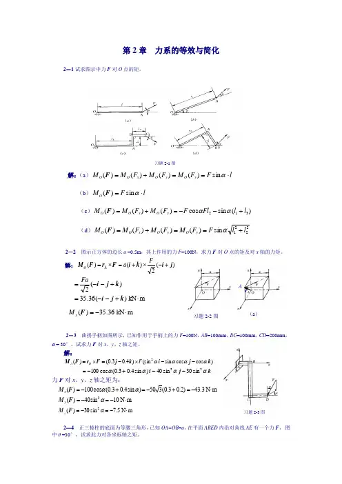 理论力学第二章