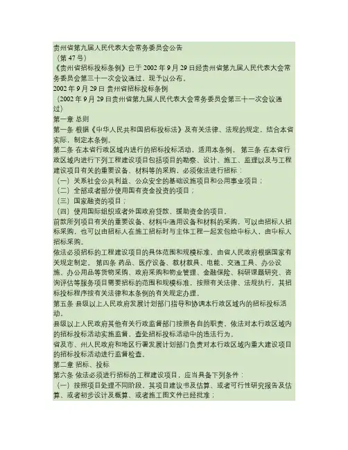 贵州省招投标条例(精)