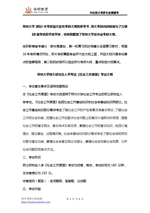 郑州大学社会工作考研考试大纲和参考书